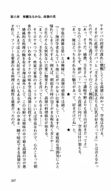 姉、ちゃんとしようよっ！上巻 立志編, 日本語