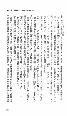 姉、ちゃんとしようよっ！上巻 立志編, 日本語