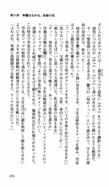 姉、ちゃんとしようよっ！上巻 立志編, 日本語