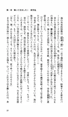 姉、ちゃんとしようよっ！上巻 立志編, 日本語