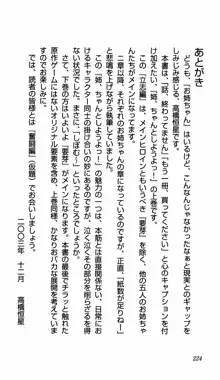 姉、ちゃんとしようよっ！上巻 立志編, 日本語