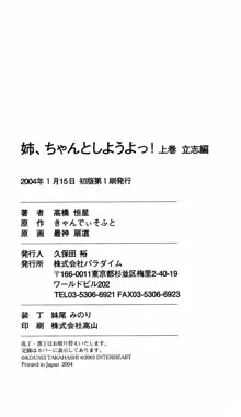 姉、ちゃんとしようよっ！上巻 立志編, 日本語