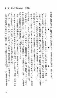 姉、ちゃんとしようよっ！上巻 立志編, 日本語