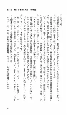 姉、ちゃんとしようよっ！上巻 立志編, 日本語