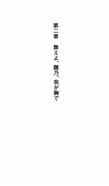 姉、ちゃんとしようよっ！上巻 立志編, 日本語