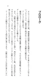 ファーレンの秘宝2 ～オルランドの伝説～, 日本語