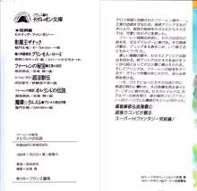 ファーレンの秘宝2 ～オルランドの伝説～, 日本語