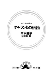 ファーレンの秘宝2 ～オルランドの伝説～, 日本語