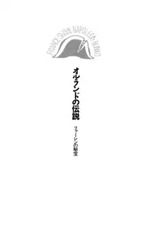 ファーレンの秘宝2 ～オルランドの伝説～, 日本語