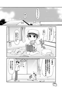 だきまくらのモコちゃん, 日本語