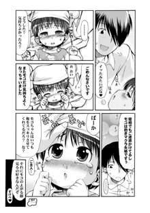 だきまくらのモコちゃん, 日本語