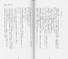 白の烙印Ⅱ, 日本語