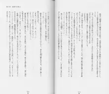 白の烙印Ⅱ, 日本語