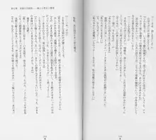 白の烙印Ⅱ, 日本語