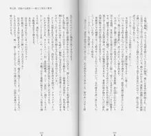 白の烙印Ⅱ, 日本語