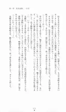 百花繚乱 淫獄のサバイバル, 日本語