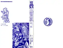 魔斬姫伝 退魔師たちの淫獄, 日本語