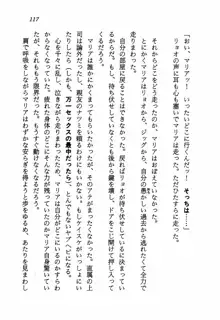 愛戦士マリア BLACKミッション1999, 日本語