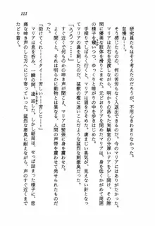 愛戦士マリア BLACKミッション1999, 日本語