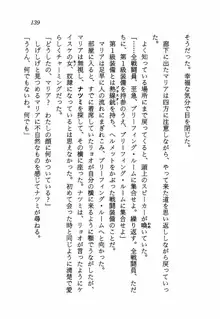 愛戦士マリア BLACKミッション1999, 日本語