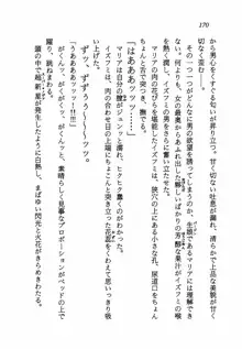 愛戦士マリア BLACKミッション1999, 日本語