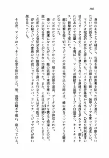 愛戦士マリア BLACKミッション1999, 日本語