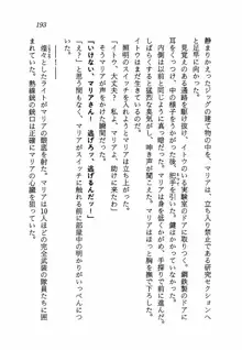 愛戦士マリア BLACKミッション1999, 日本語