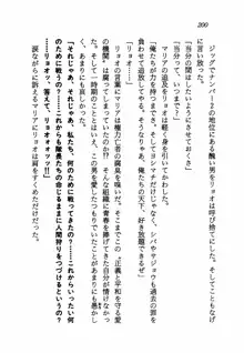 愛戦士マリア BLACKミッション1999, 日本語