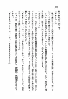 愛戦士マリア BLACKミッション1999, 日本語