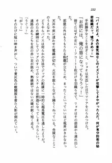 愛戦士マリア BLACKミッション1999, 日本語