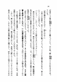 愛戦士マリア BLACKミッション1999, 日本語