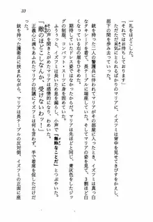 愛戦士マリア BLACKミッション1999, 日本語