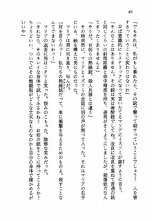 愛戦士マリア BLACKミッション1999, 日本語