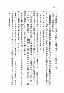 愛戦士マリア BLACKミッション1999, 日本語