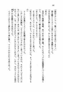 愛戦士マリア BLACKミッション1999, 日本語