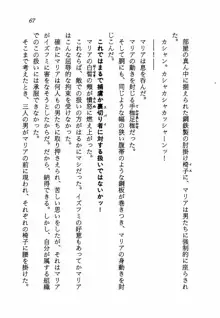 愛戦士マリア BLACKミッション1999, 日本語