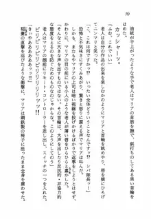 愛戦士マリア BLACKミッション1999, 日本語