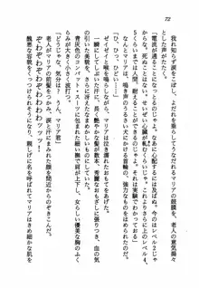 愛戦士マリア BLACKミッション1999, 日本語