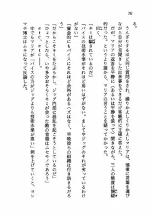 愛戦士マリア BLACKミッション1999, 日本語