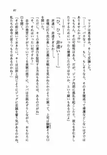 愛戦士マリア BLACKミッション1999, 日本語