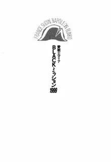 愛戦士マリア BLACKミッション1999, 日本語