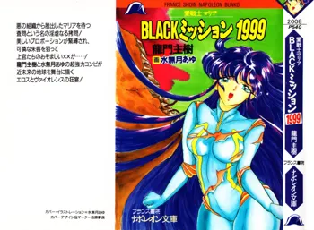 愛戦士マリア BLACKミッション1999, 日本語