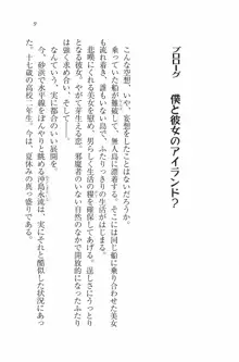 水着でパラダイス！ 僕と彼女の無人島, 日本語