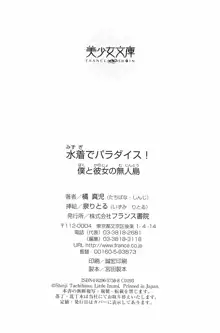 水着でパラダイス！ 僕と彼女の無人島, 日本語