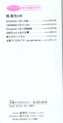 水着でパラダイス！ 僕と彼女の無人島, 日本語