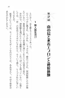 水着でパラダイス！ 僕と彼女の無人島, 日本語