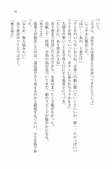 水着でパラダイス！ 僕と彼女の無人島, 日本語