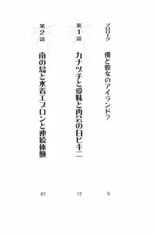 水着でパラダイス！ 僕と彼女の無人島, 日本語