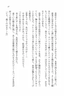 水着でパラダイス！ 僕と彼女の無人島, 日本語