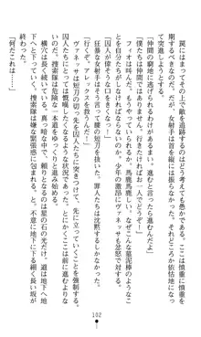 ホワイトプリズンIV 清き星月は肉人形の宴に沈む, 日本語